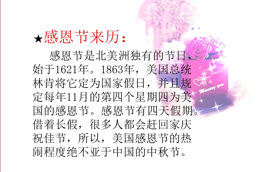 感恩的心幼儿园感恩教育活动ppt课件.ppt_第3页