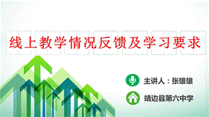 抗疫线上学习主题班会ppt课件.ppt