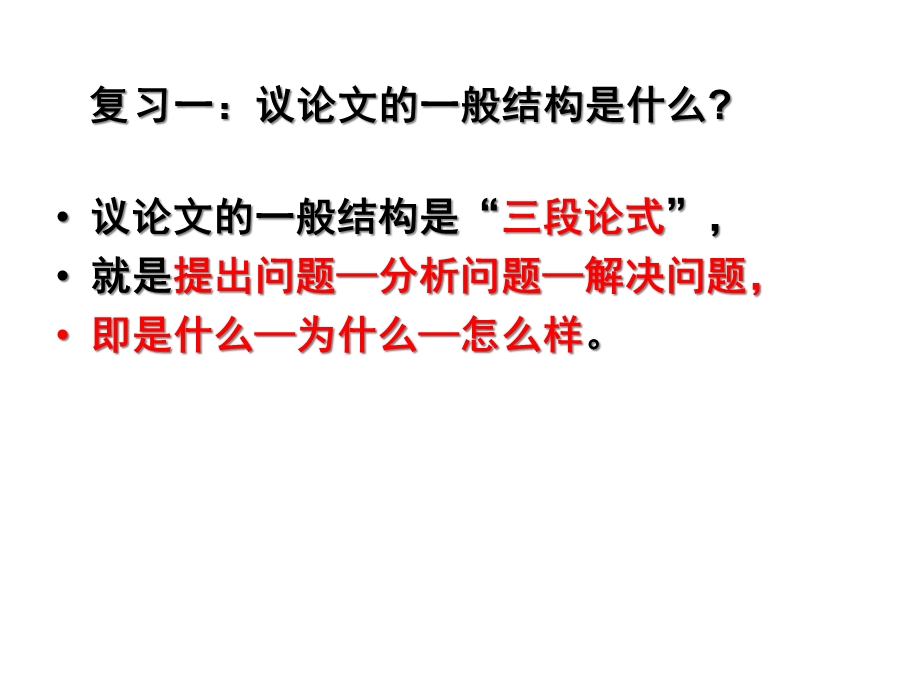 拟写分论点的角度、(递进式、辩证式分论点)公开课课件.ppt_第2页