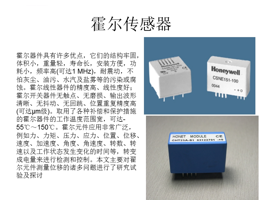 常用传感器的介绍及应用ppt课件.ppt_第3页