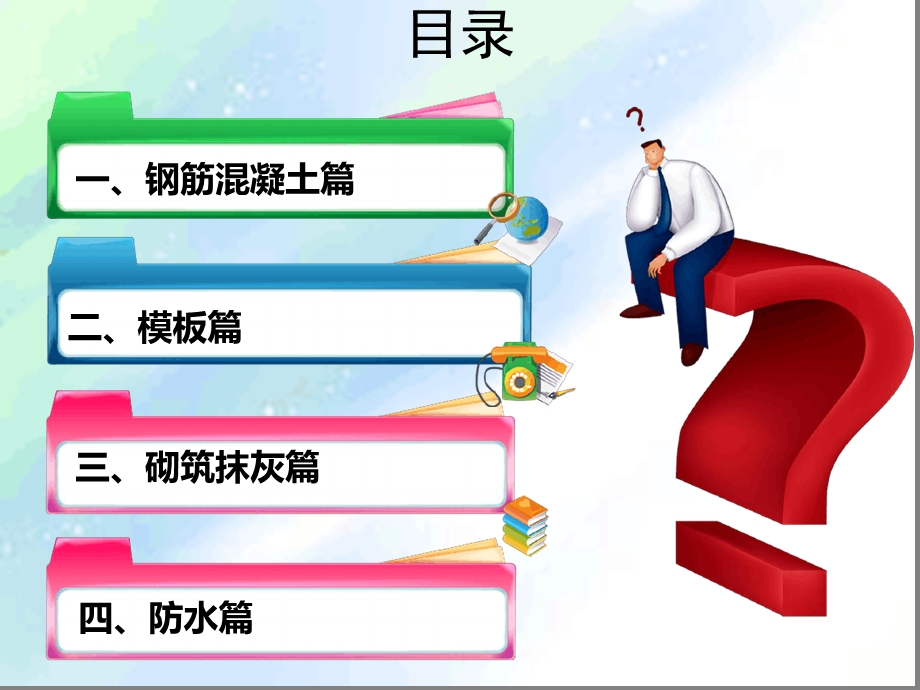 建筑工程质量通病培训ppt课件.ppt_第2页