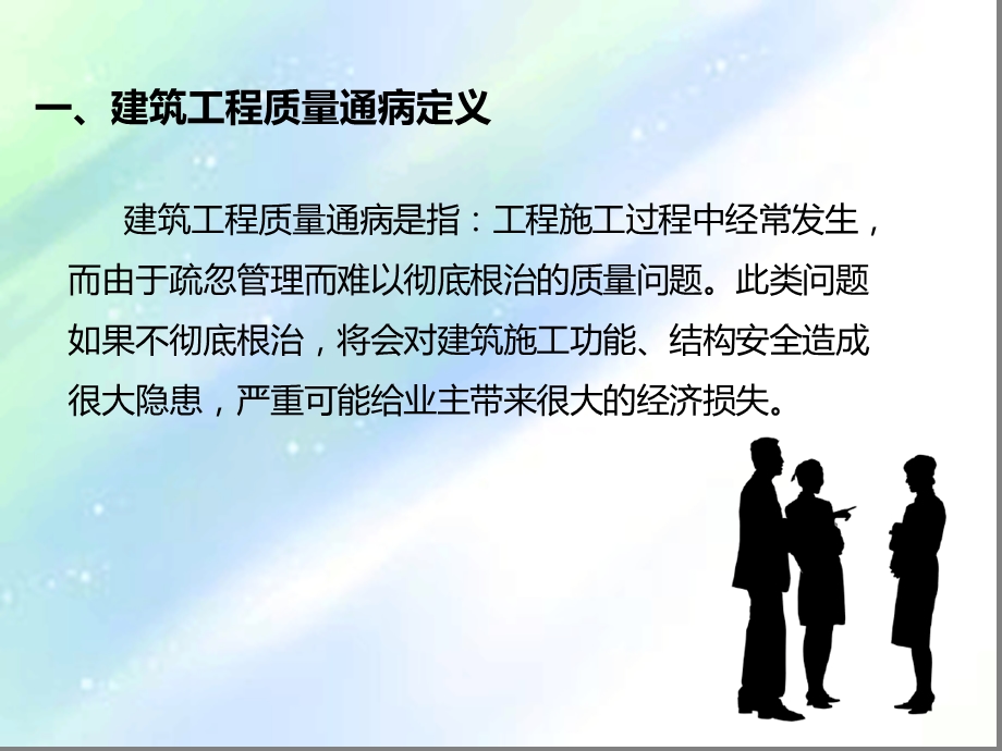 建筑工程质量通病培训ppt课件.ppt_第3页