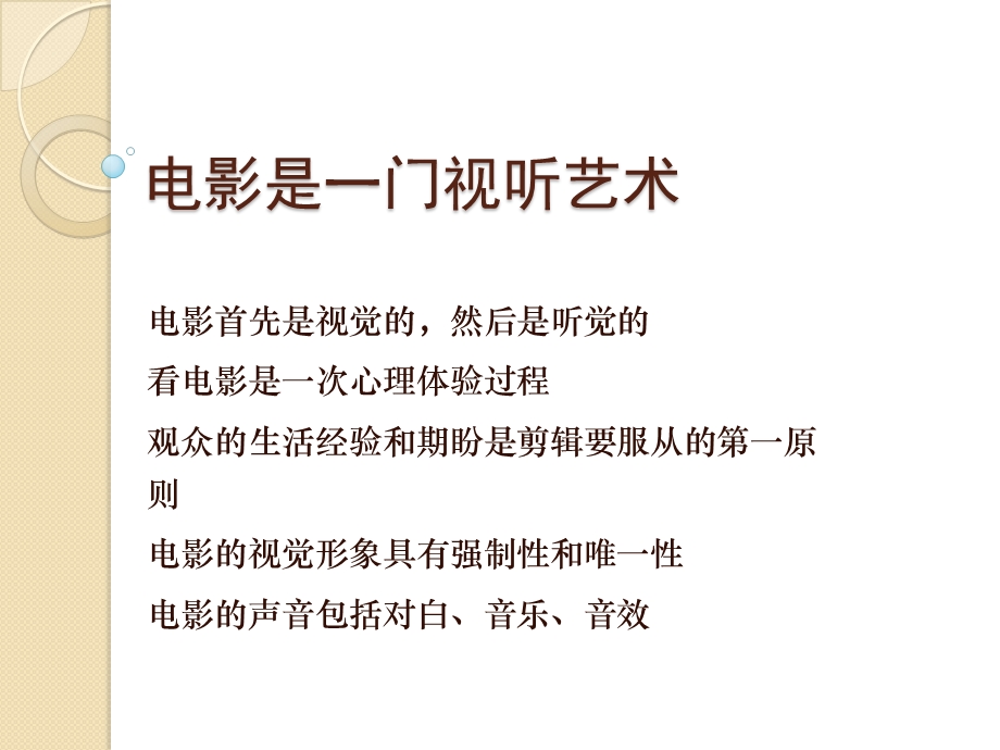 影视剪辑艺术ppt课件.ppt_第3页