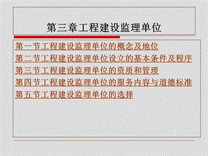 工程建设监理单位ppt课件.ppt