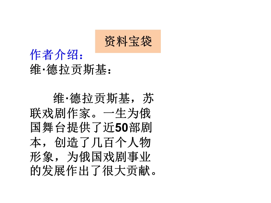 教科版六年级语文下册《童年的朋友》课件.ppt_第2页