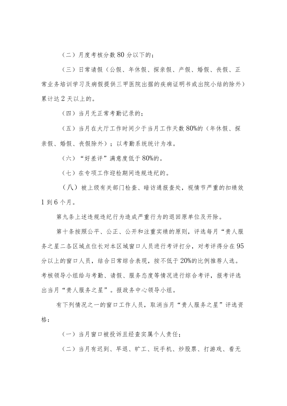 XX区政务大厅工作人员月度管理考核实施办法（试行）.docx_第3页