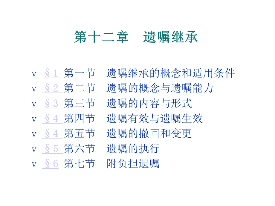 婚姻家庭继承法第六版13课件.ppt_第1页