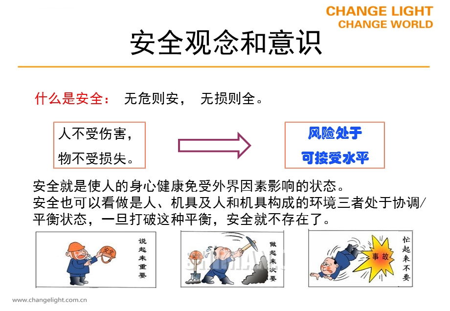 工业生产企业安全教育培训ppt课件.ppt_第2页