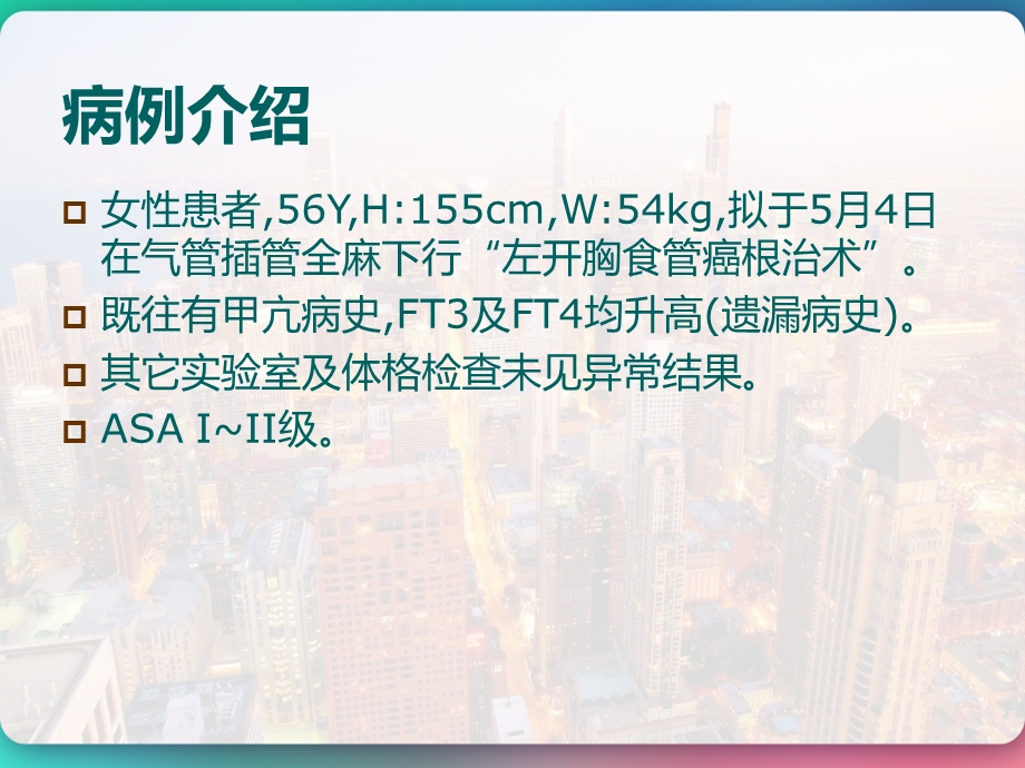 抗生素致过敏性休克病例讨论课件.pptx_第2页