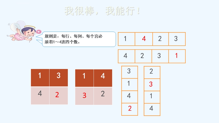 小学数独四宫格教学内容ppt课件.ppt_第3页