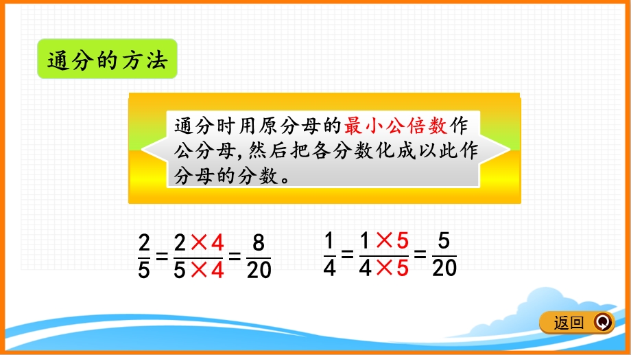 新人教版五年级下册数学第四单元《练习十八》教学课件.pptx_第3页