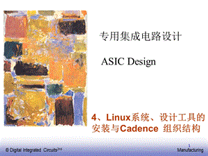 我的专用集成电路设计4 Linuxppt课件.ppt