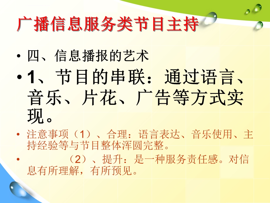 广播信息服务谈话类节目主持ppt课件.ppt_第3页