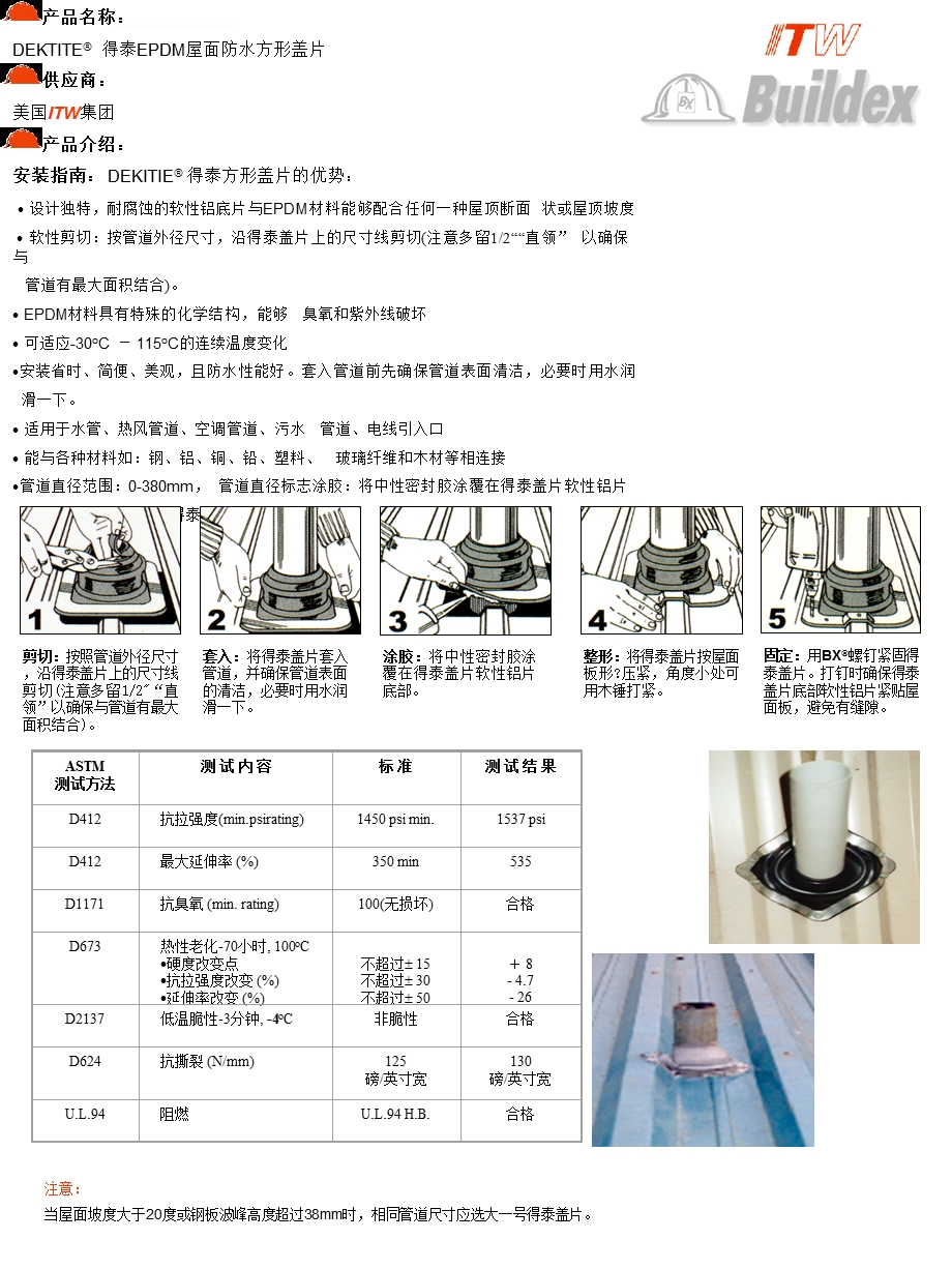 得泰防水盖片选型及安装ppt课件.ppt_第2页