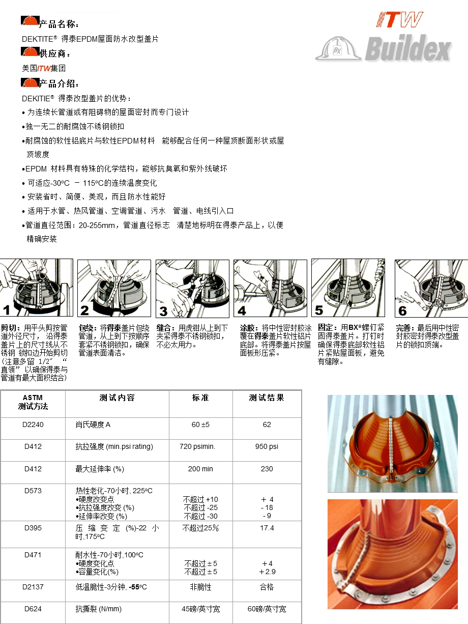 得泰防水盖片选型及安装ppt课件.ppt_第3页