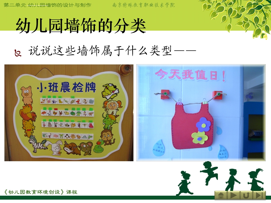 幼儿园墙饰的分类与设计要点ppt课件.ppt_第3页