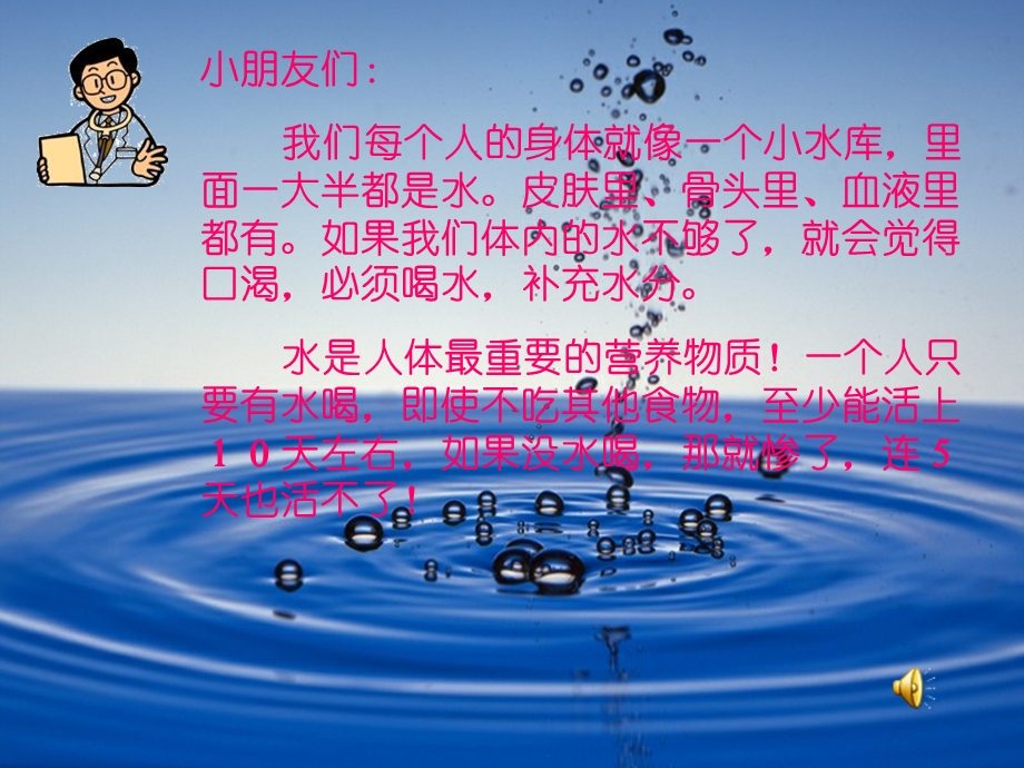 幼儿园健康活动《我爱喝水》PPT课件.ppt_第2页