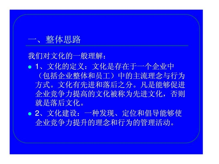 电信文化诊断项目计划书课件.ppt_第3页