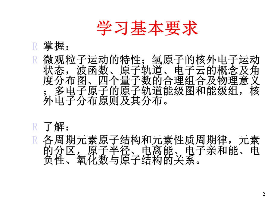 大学化学原子结构和元素周期律课件.ppt_第2页