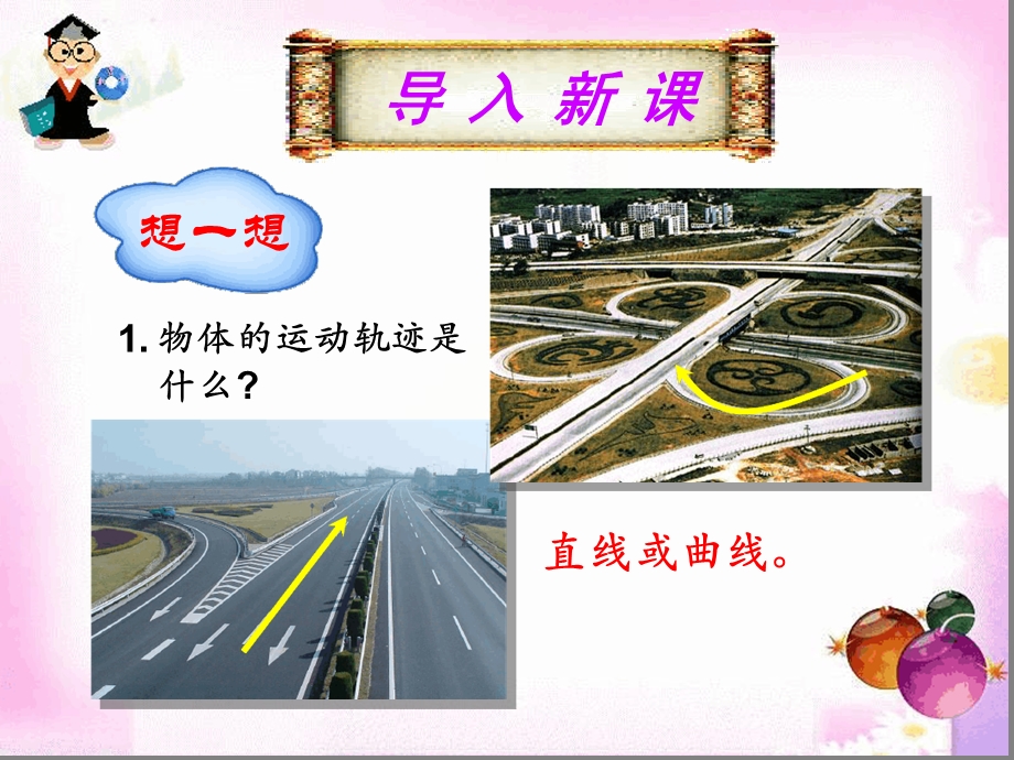 抛体运动的规律课件.ppt_第1页