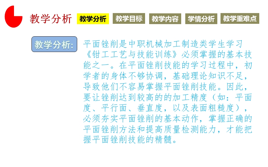 平面锉削的方法及检测信息化教学设计说课课件.ppt_第3页