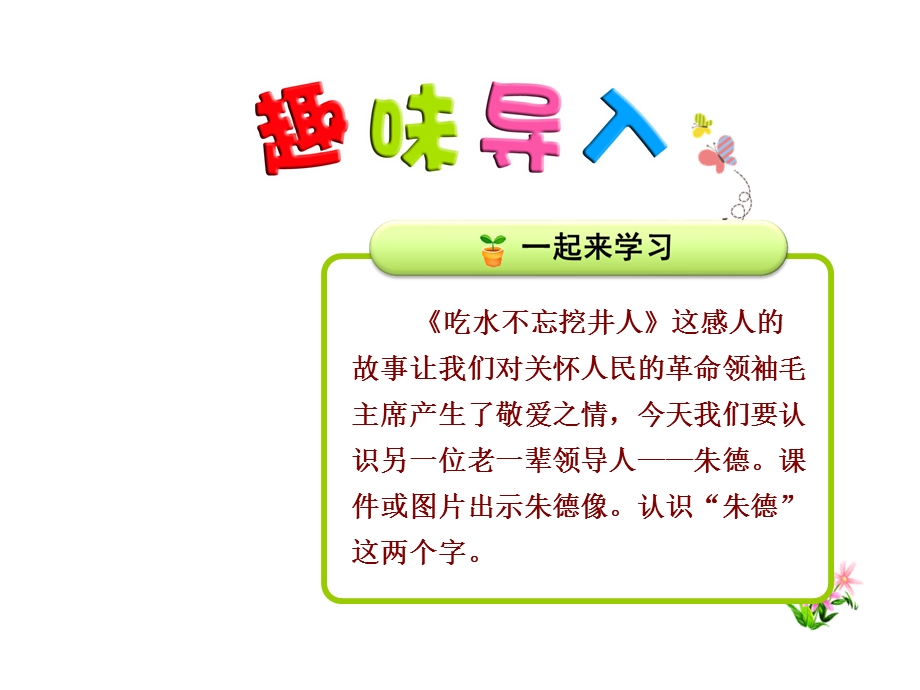 小学语文统编(部编)人教版二年级上册《16朱德的扁担》课件.ppt_第2页