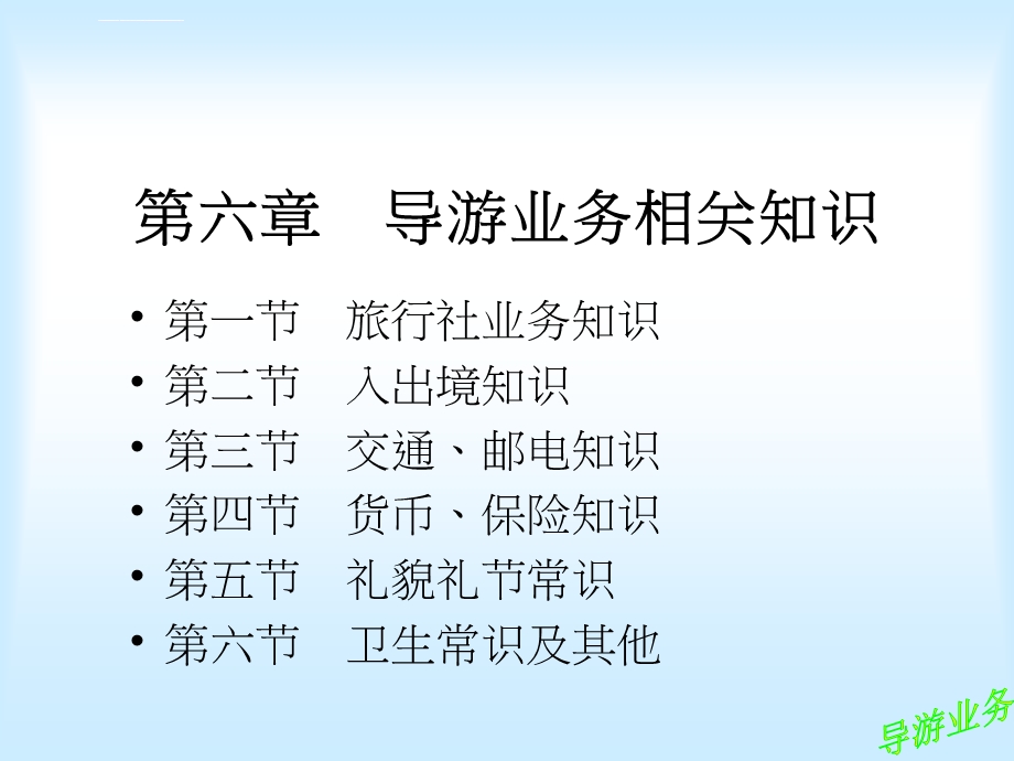 导游业务相关知识ppt课件.ppt_第2页