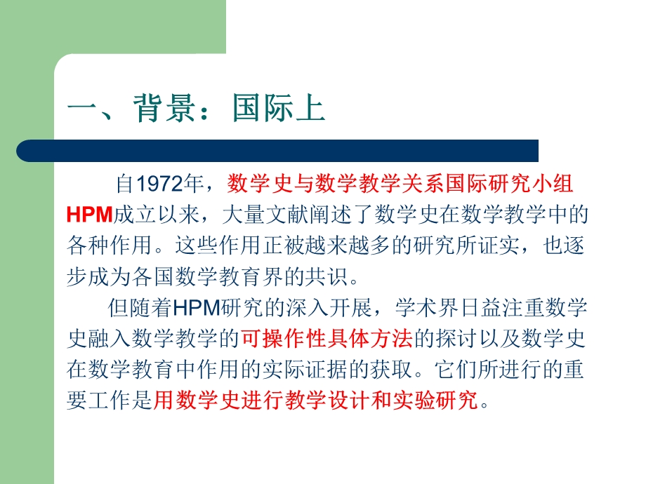 数学史与数学教育ppt课件.ppt_第2页