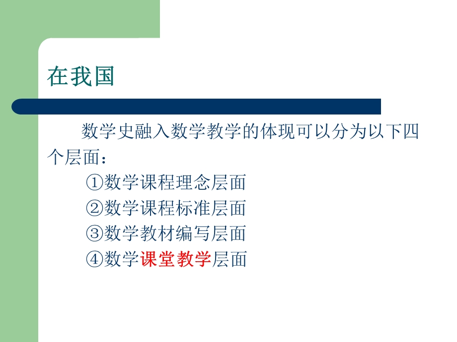 数学史与数学教育ppt课件.ppt_第3页