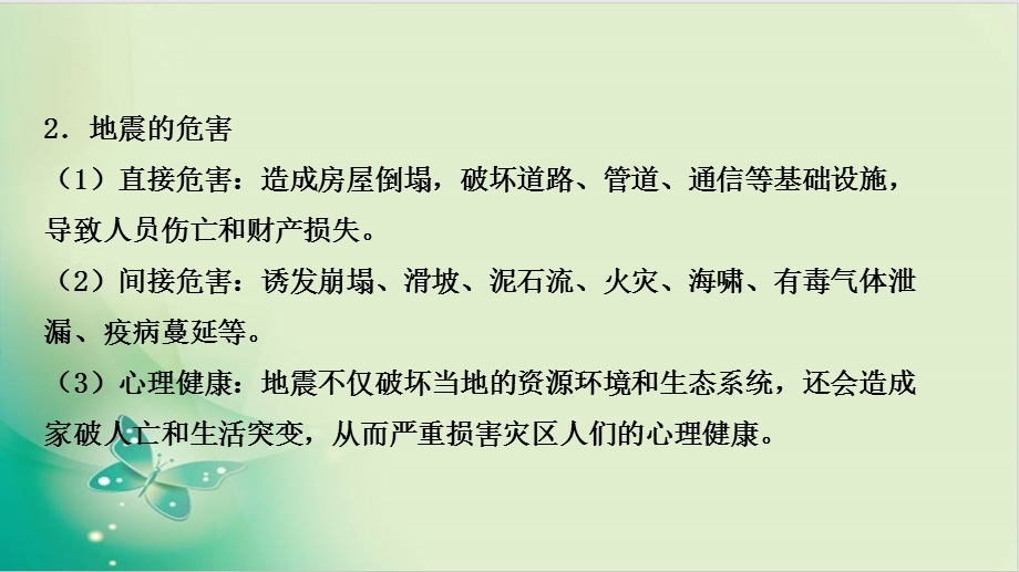 湘教版高一地理必修第一册第一章地球的圈层结构教用课件.ppt_第3页