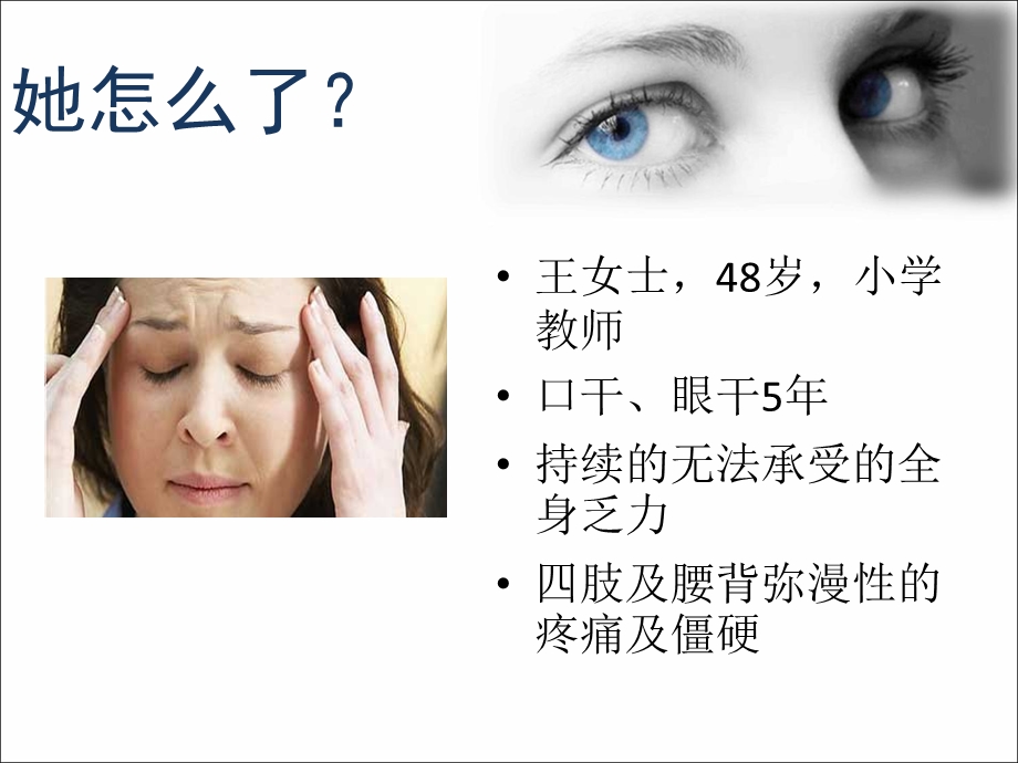 干燥综合征患者教育课件.ppt_第2页