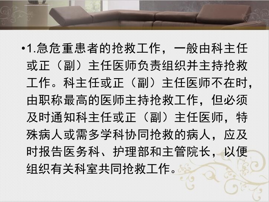 急危重患者抢救制度ppt课件.ppt_第2页