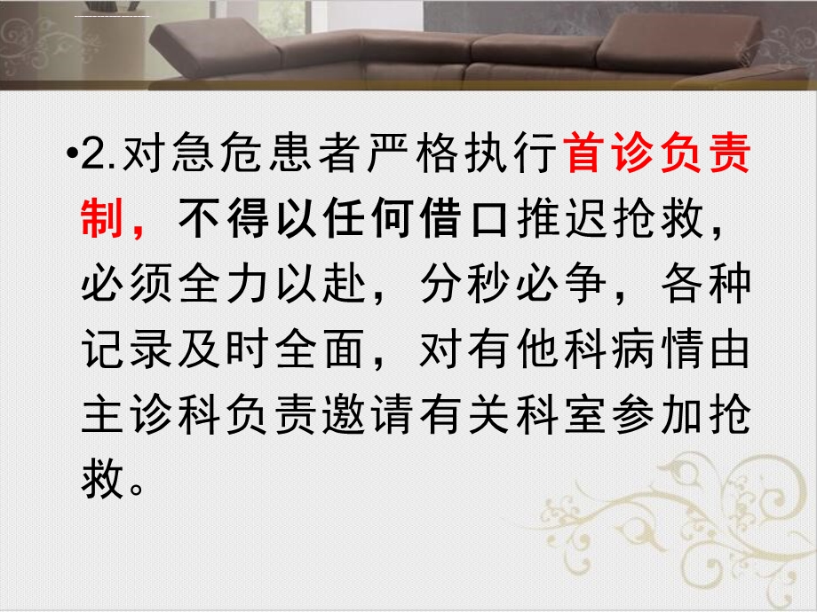 急危重患者抢救制度ppt课件.ppt_第3页