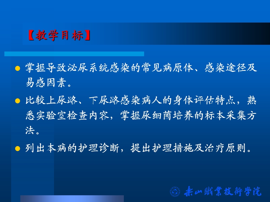 尿路感染病人的护理ppt课件.ppt_第2页