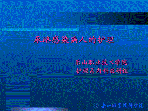 尿路感染病人的护理ppt课件.ppt