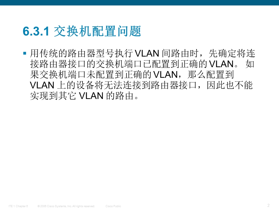 排查VLAN间路由故障ppt课件.ppt_第2页