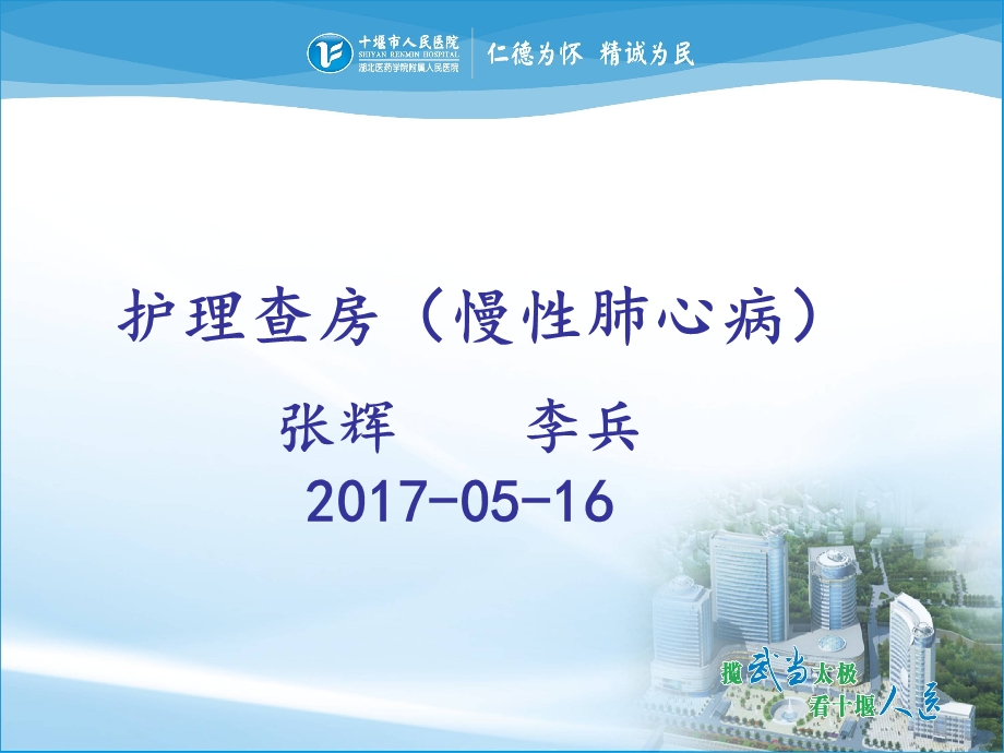 慢性肺源性心脏病护理查房课件.ppt_第1页