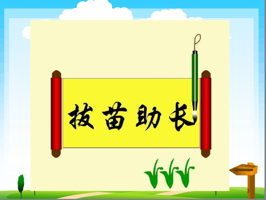 小学生演讲成语故事课件.ppt_第3页