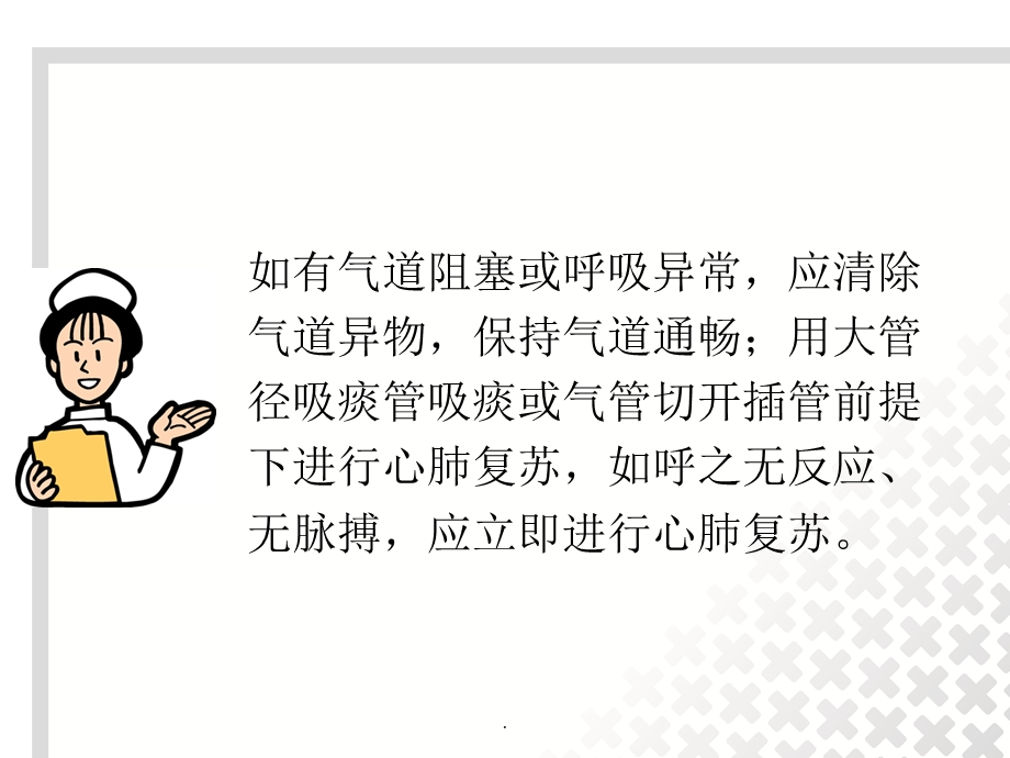 急性心肌梗死抢救流程课件.ppt_第3页