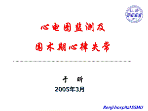 心电图监测及ppt课件.ppt