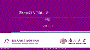 强化学习入门第二讲基于模型的强化学习ppt课件.pptx