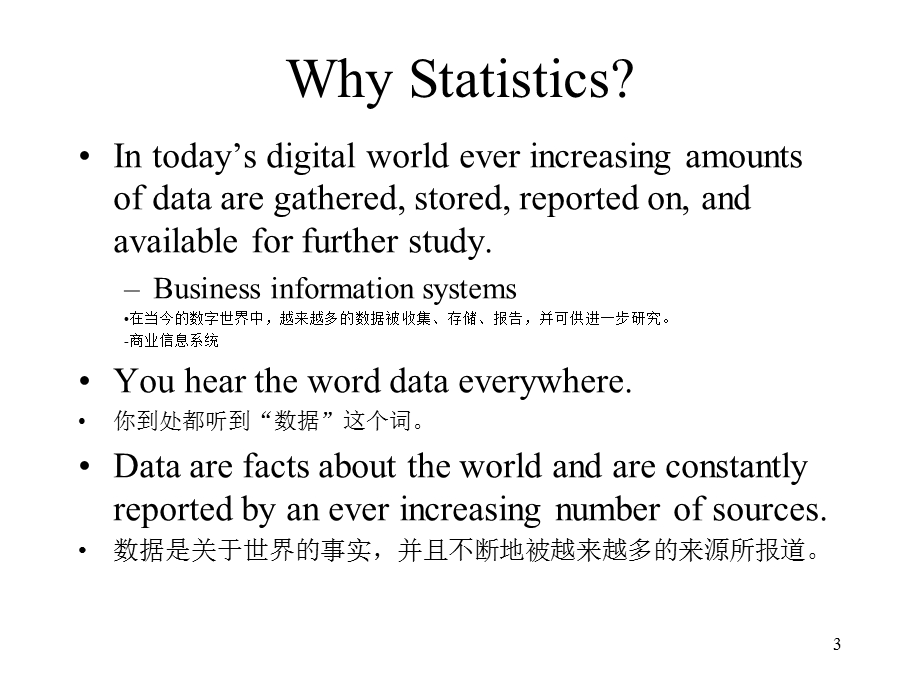 应用商务统计学讲义第一章 中英文对照ppt课件.ppt_第3页