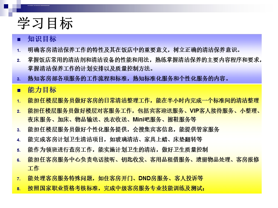 情境二客房清洁与服务ppt课件.ppt_第2页