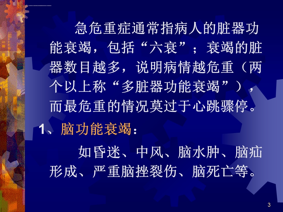 常见急危重症的快速识别要点与处理技巧ppt课件.ppt_第3页