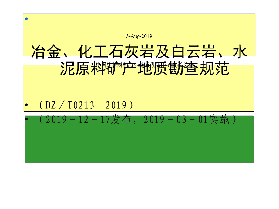 水泥原料规范课件.ppt_第2页