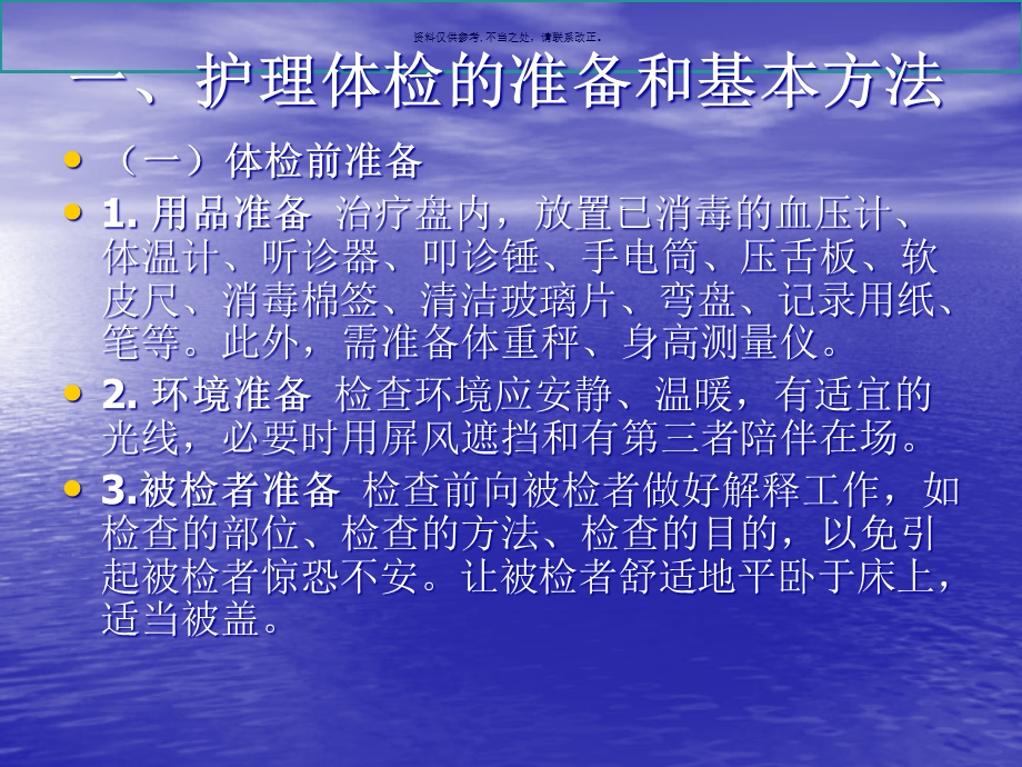 护理体检医学宣教课件.ppt_第2页