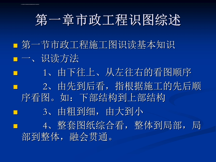 市政工程识图ppt课件.ppt_第2页