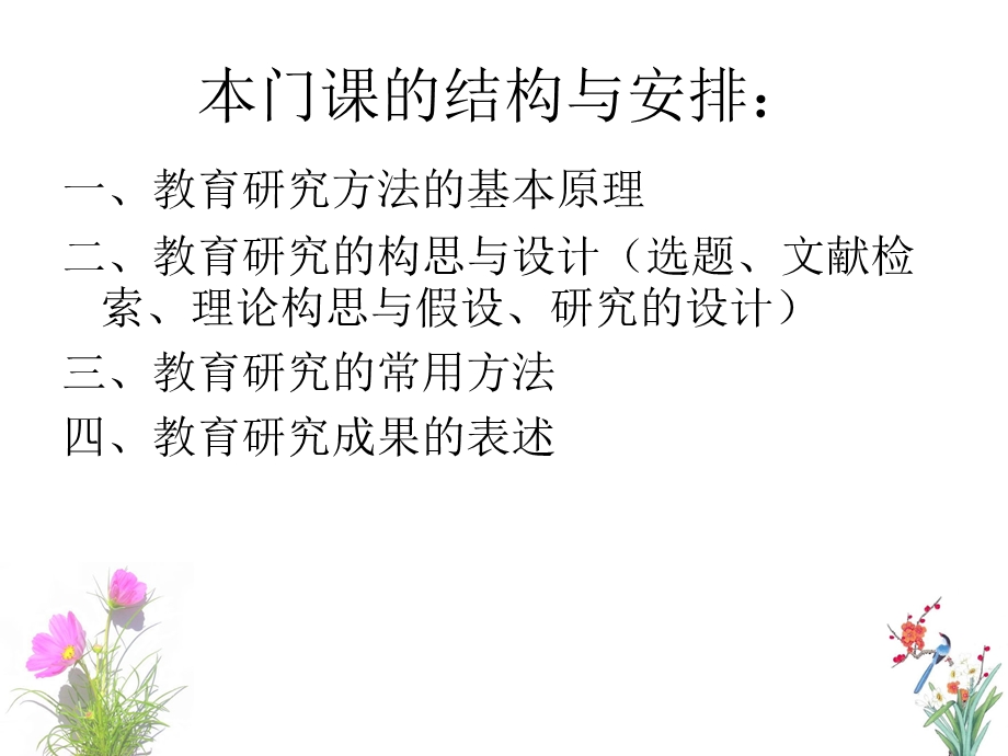 教育研究方法全套教学课件.ppt_第3页