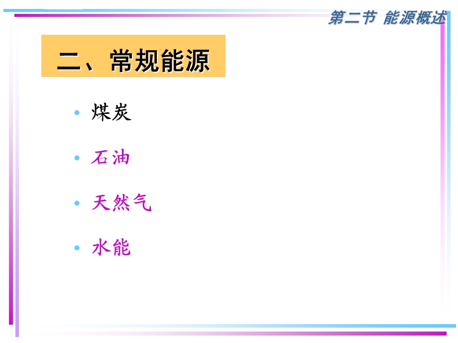 常规能源开发与利用煤炭ppt课件.ppt_第1页