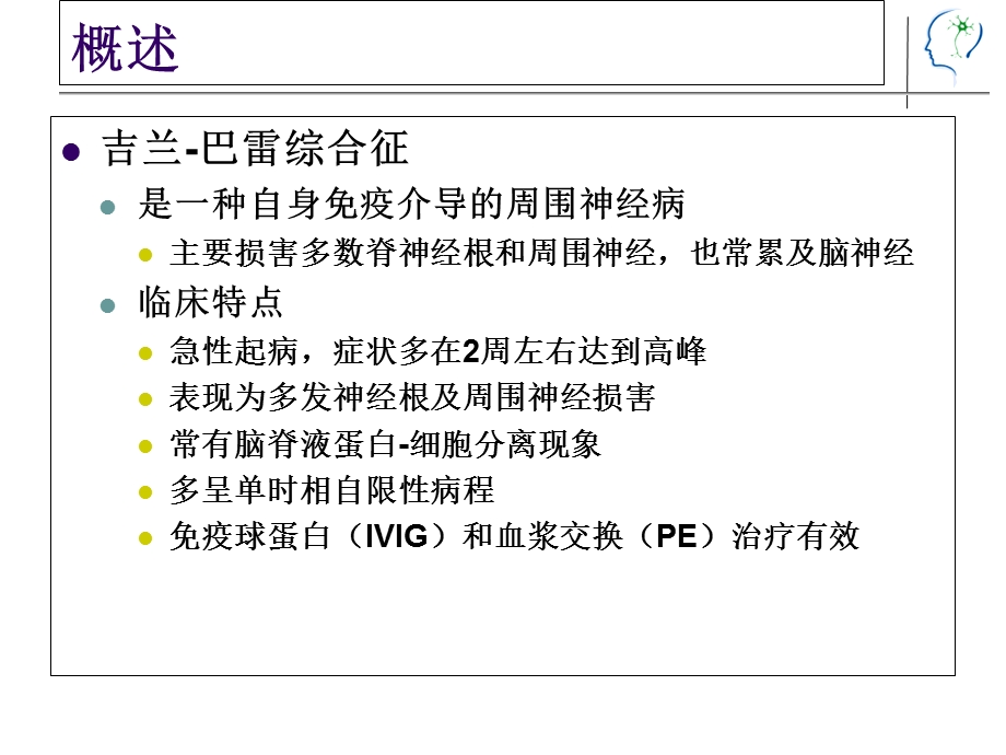 格林巴利综合征神经内科课件.pptx_第2页